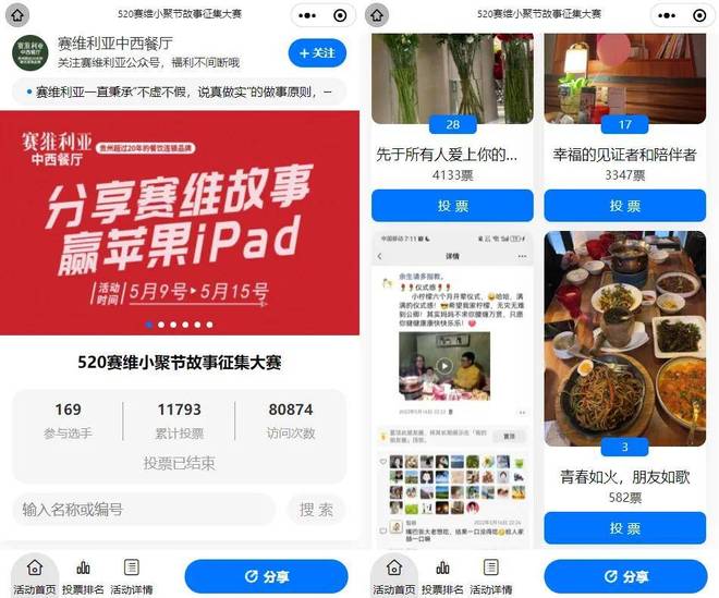 共蒸发爱的甜蜜暴击｜520情人节投票公众网主题活动共振腔方案指南！才谷网投票